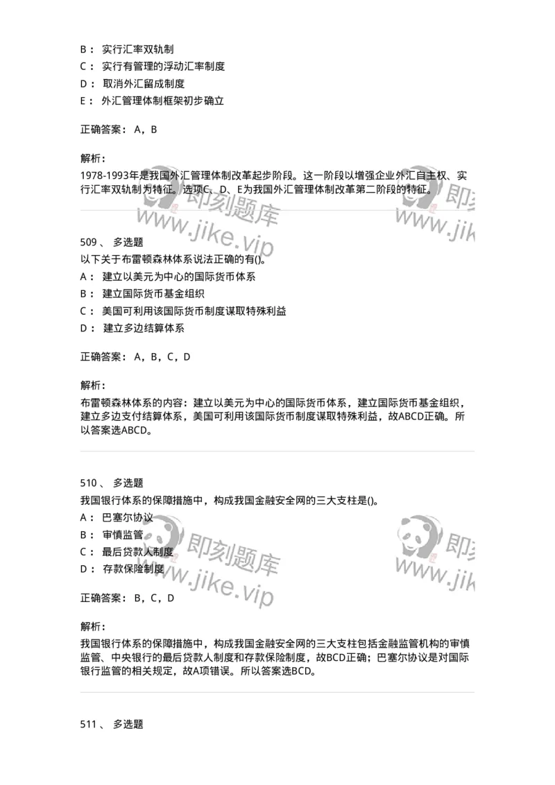 6608-金融学-137351_军队文职(1)_01.军队文职真题-专业课_（全）版本一（历年真题+章节练习+模拟题）_经济学(军队文职)_章节练习_题目+解析