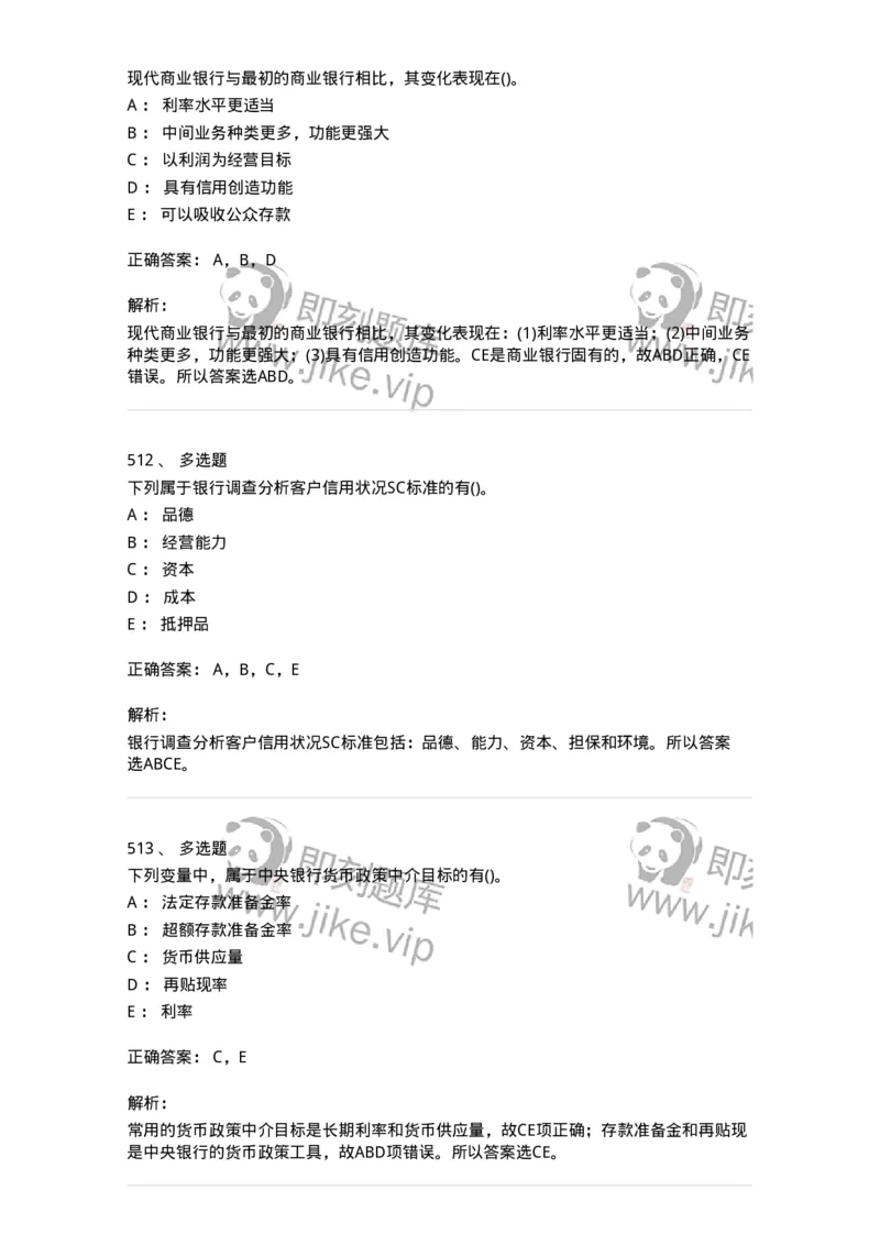 6608-金融学-137351_军队文职(1)_01.军队文职真题-专业课_（全）版本一（历年真题+章节练习+模拟题）_经济学(军队文职)_章节练习_题目+解析