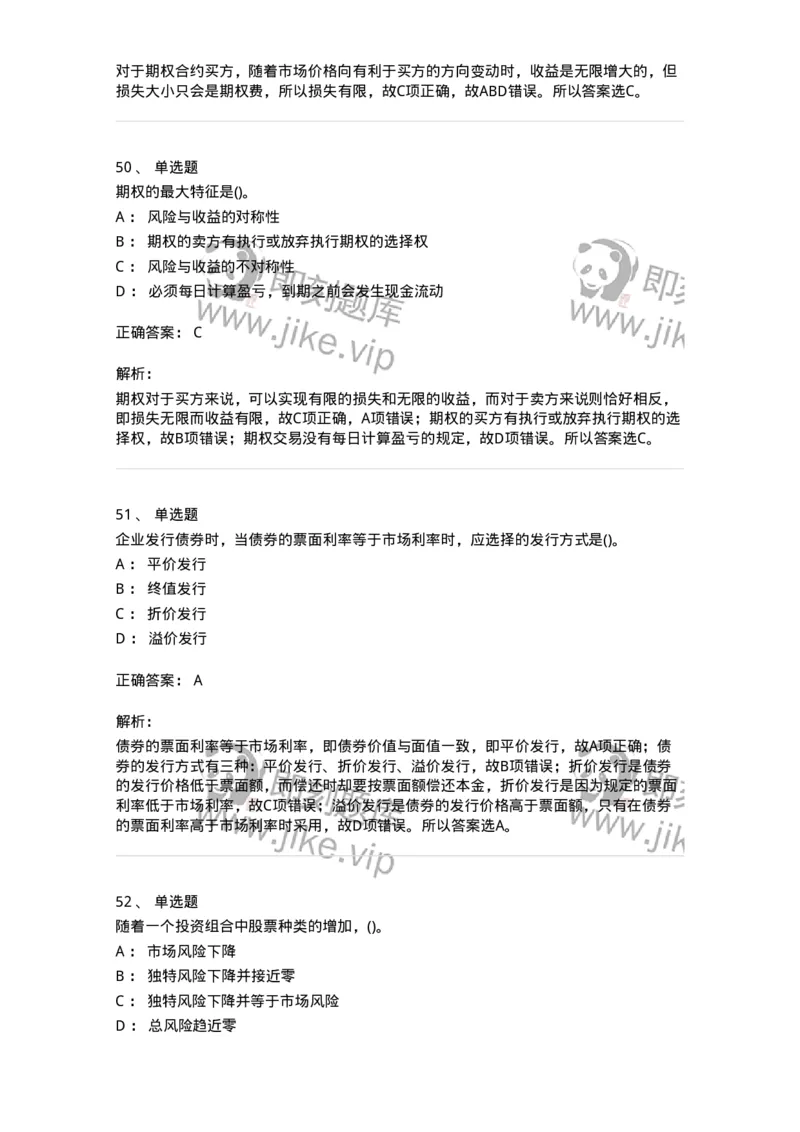 6608-金融学-137351_军队文职(1)_01.军队文职真题-专业课_（全）版本一（历年真题+章节练习+模拟题）_经济学(军队文职)_章节练习_题目+解析