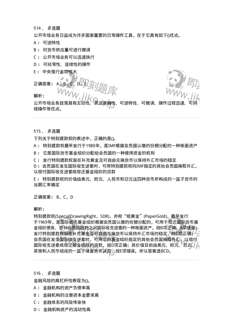 6608-金融学-137351_军队文职(1)_01.军队文职真题-专业课_（全）版本一（历年真题+章节练习+模拟题）_经济学(军队文职)_章节练习_题目+解析