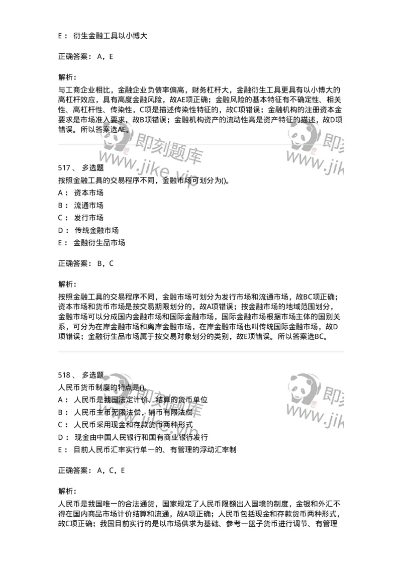 6608-金融学-137351_军队文职(1)_01.军队文职真题-专业课_（全）版本一（历年真题+章节练习+模拟题）_经济学(军队文职)_章节练习_题目+解析