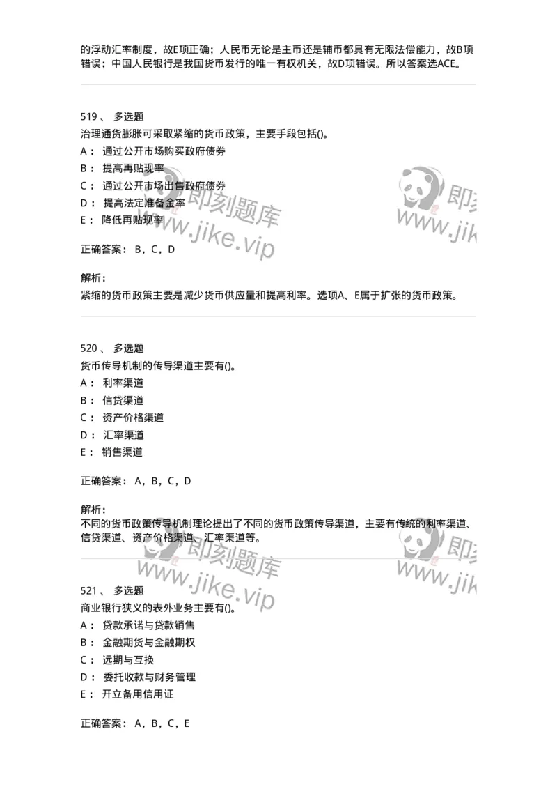 6608-金融学-137351_军队文职(1)_01.军队文职真题-专业课_（全）版本一（历年真题+章节练习+模拟题）_经济学(军队文职)_章节练习_题目+解析