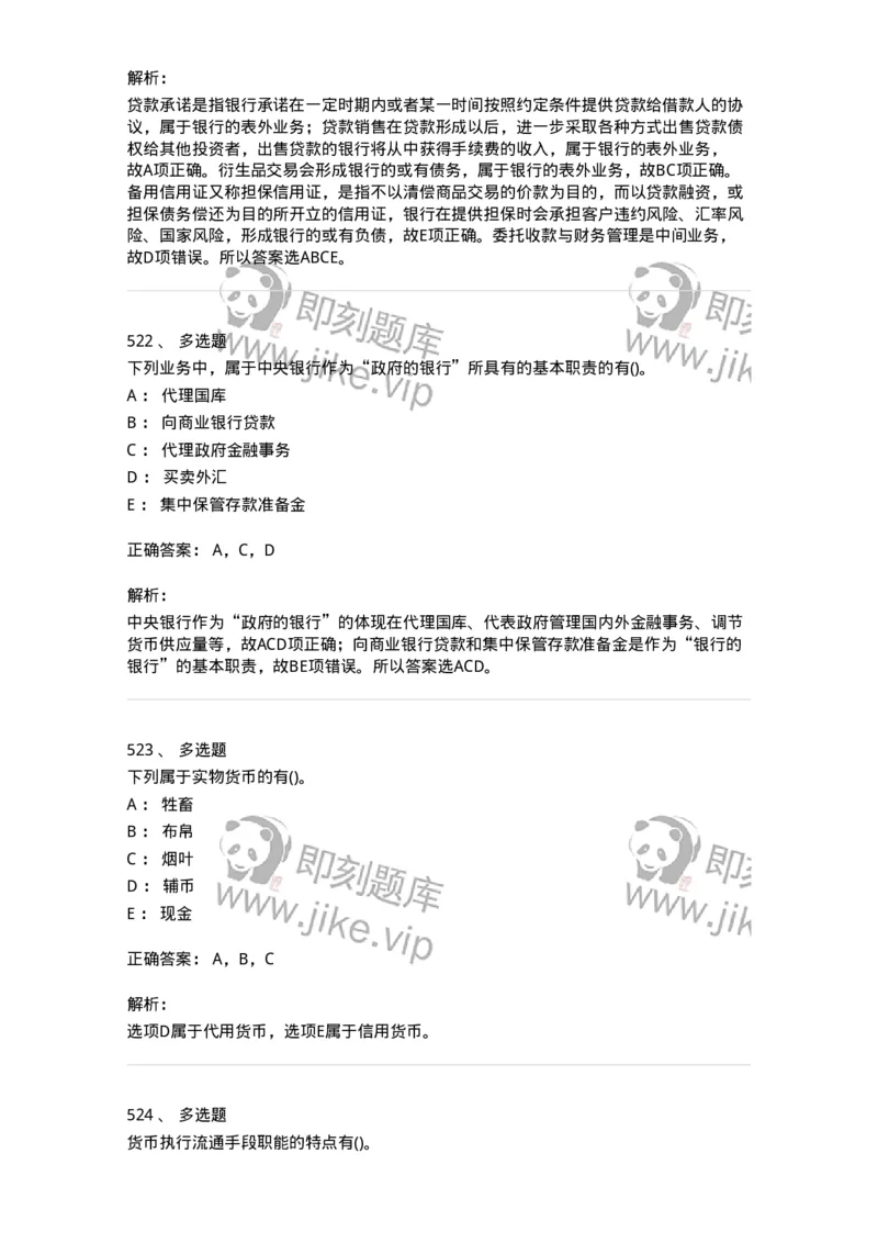 6608-金融学-137351_军队文职(1)_01.军队文职真题-专业课_（全）版本一（历年真题+章节练习+模拟题）_经济学(军队文职)_章节练习_题目+解析