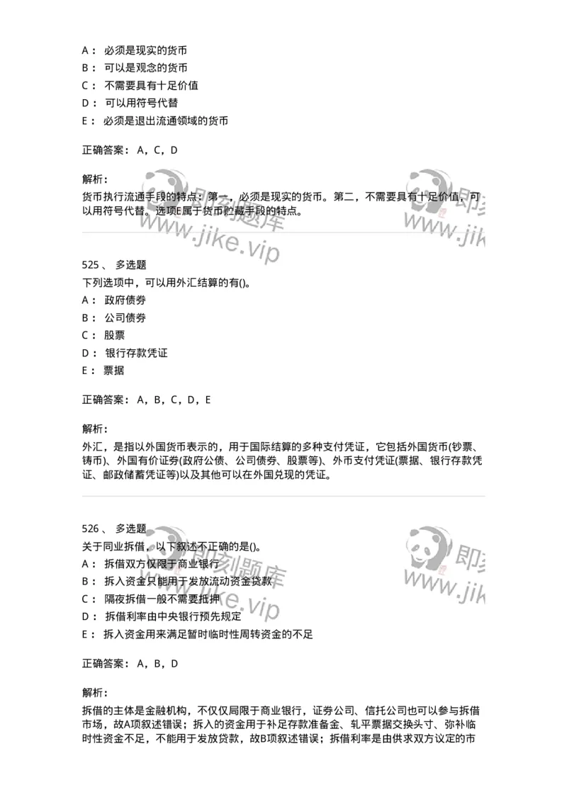 6608-金融学-137351_军队文职(1)_01.军队文职真题-专业课_（全）版本一（历年真题+章节练习+模拟题）_经济学(军队文职)_章节练习_题目+解析