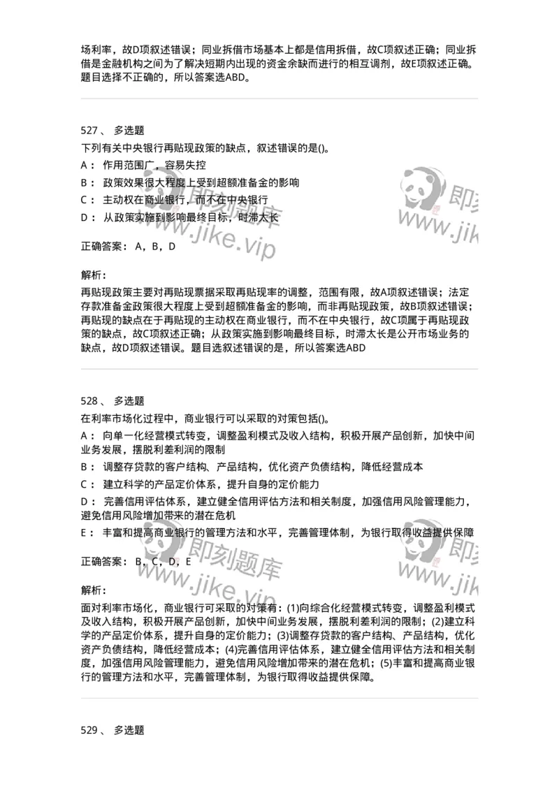 6608-金融学-137351_军队文职(1)_01.军队文职真题-专业课_（全）版本一（历年真题+章节练习+模拟题）_经济学(军队文职)_章节练习_题目+解析