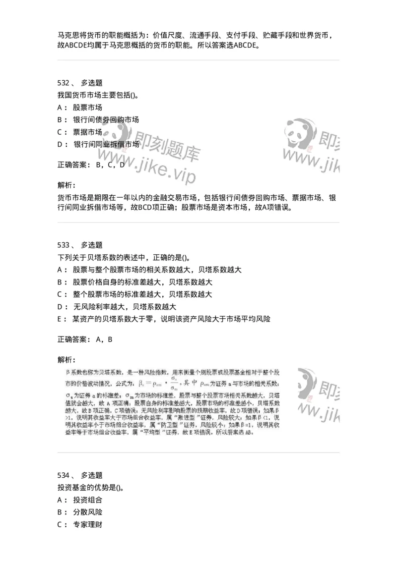 6608-金融学-137351_军队文职(1)_01.军队文职真题-专业课_（全）版本一（历年真题+章节练习+模拟题）_经济学(军队文职)_章节练习_题目+解析