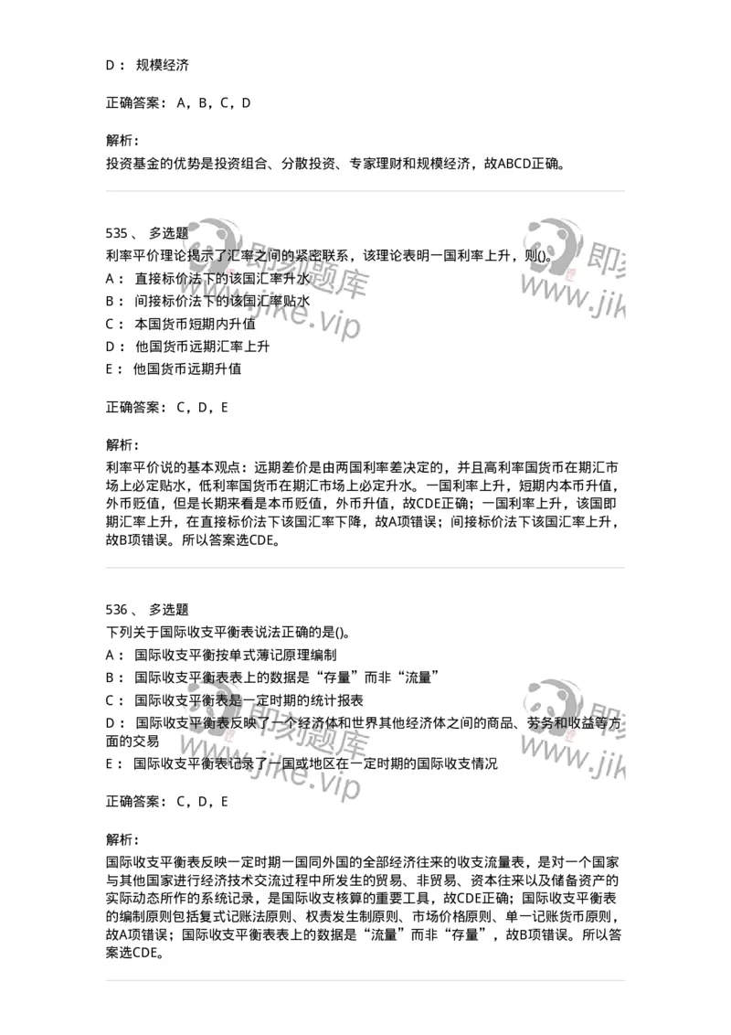 6608-金融学-137351_军队文职(1)_01.军队文职真题-专业课_（全）版本一（历年真题+章节练习+模拟题）_经济学(军队文职)_章节练习_题目+解析