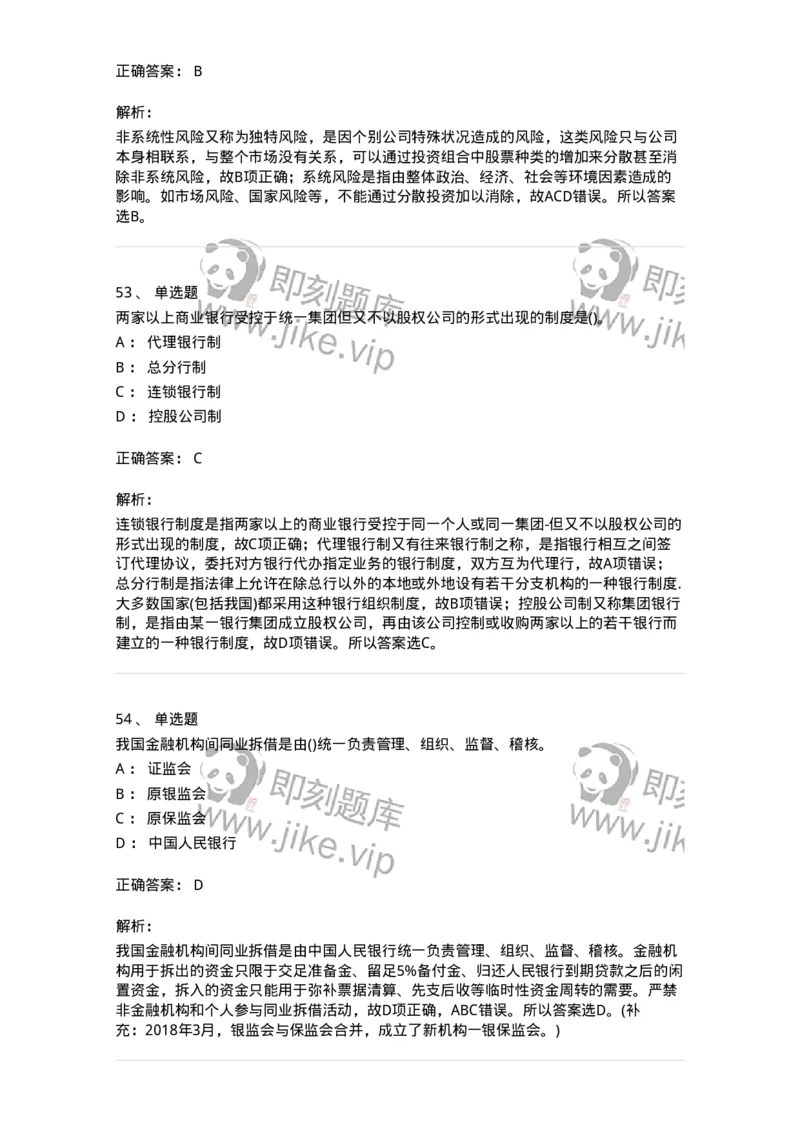 6608-金融学-137351_军队文职(1)_01.军队文职真题-专业课_（全）版本一（历年真题+章节练习+模拟题）_经济学(军队文职)_章节练习_题目+解析