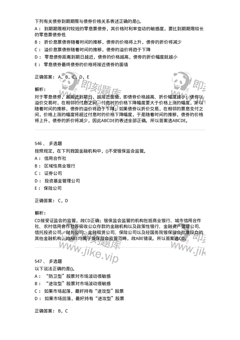 6608-金融学-137351_军队文职(1)_01.军队文职真题-专业课_（全）版本一（历年真题+章节练习+模拟题）_经济学(军队文职)_章节练习_题目+解析