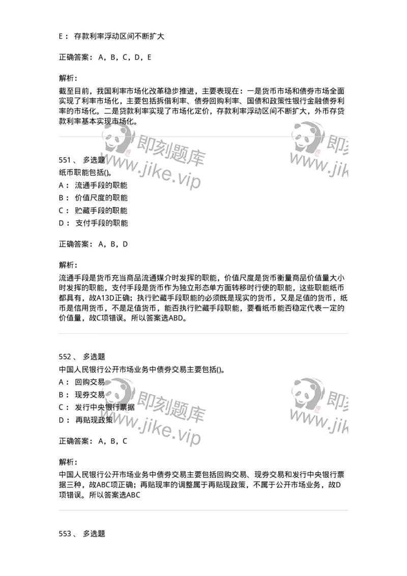 6608-金融学-137351_军队文职(1)_01.军队文职真题-专业课_（全）版本一（历年真题+章节练习+模拟题）_经济学(军队文职)_章节练习_题目+解析