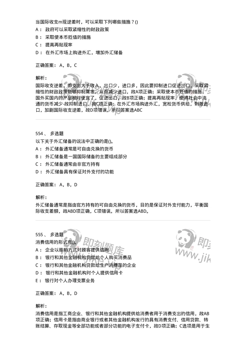 6608-金融学-137351_军队文职(1)_01.军队文职真题-专业课_（全）版本一（历年真题+章节练习+模拟题）_经济学(军队文职)_章节练习_题目+解析