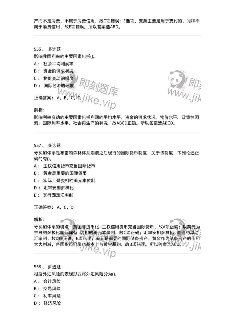 6608-金融学-137351_军队文职(1)_01.军队文职真题-专业课_（全）版本一（历年真题+章节练习+模拟题）_经济学(军队文职)_章节练习_题目+解析