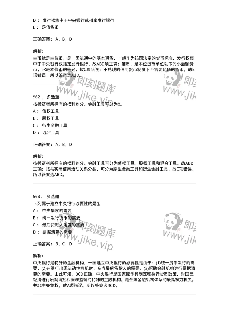 6608-金融学-137351_军队文职(1)_01.军队文职真题-专业课_（全）版本一（历年真题+章节练习+模拟题）_经济学(军队文职)_章节练习_题目+解析