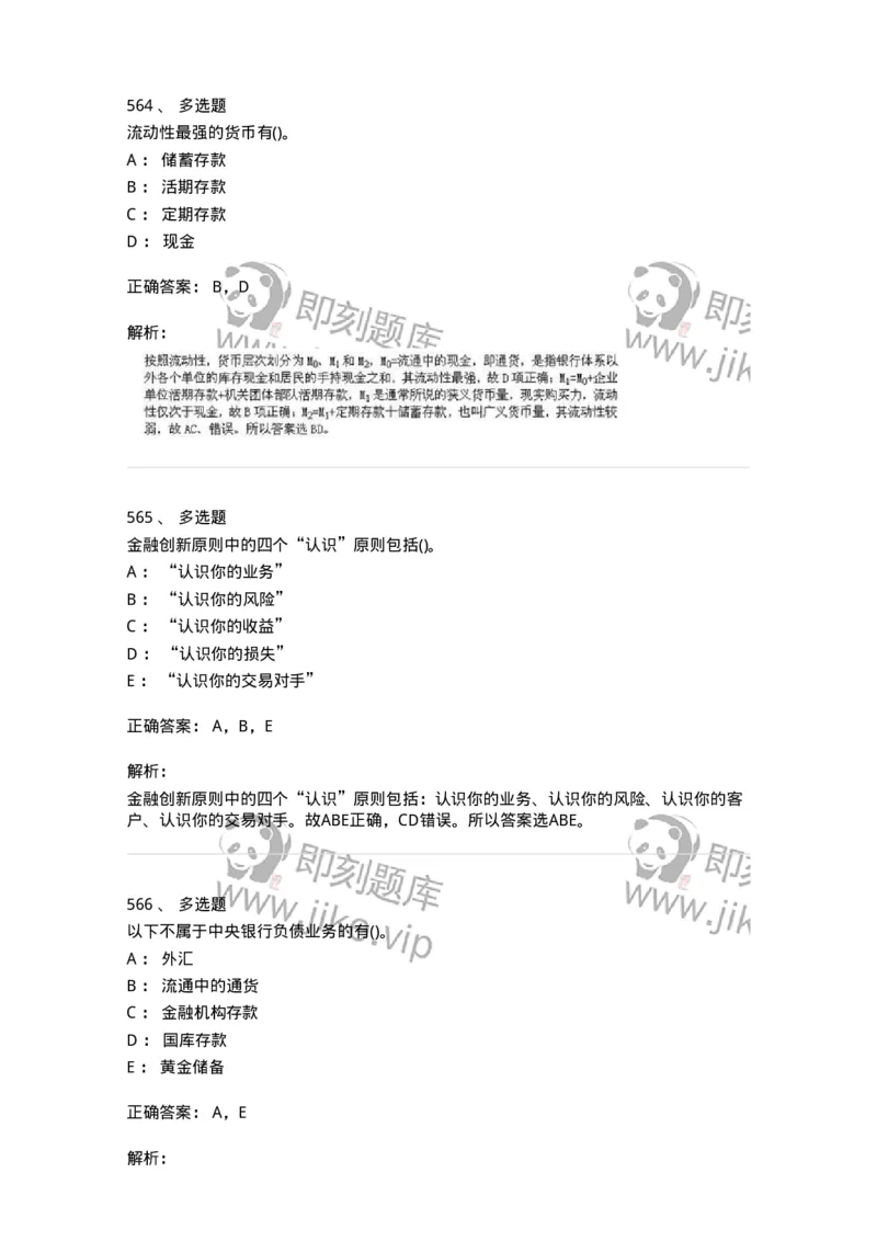 6608-金融学-137351_军队文职(1)_01.军队文职真题-专业课_（全）版本一（历年真题+章节练习+模拟题）_经济学(军队文职)_章节练习_题目+解析