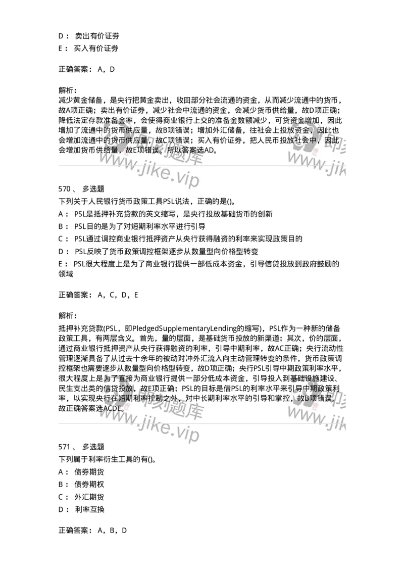 6608-金融学-137351_军队文职(1)_01.军队文职真题-专业课_（全）版本一（历年真题+章节练习+模拟题）_经济学(军队文职)_章节练习_题目+解析