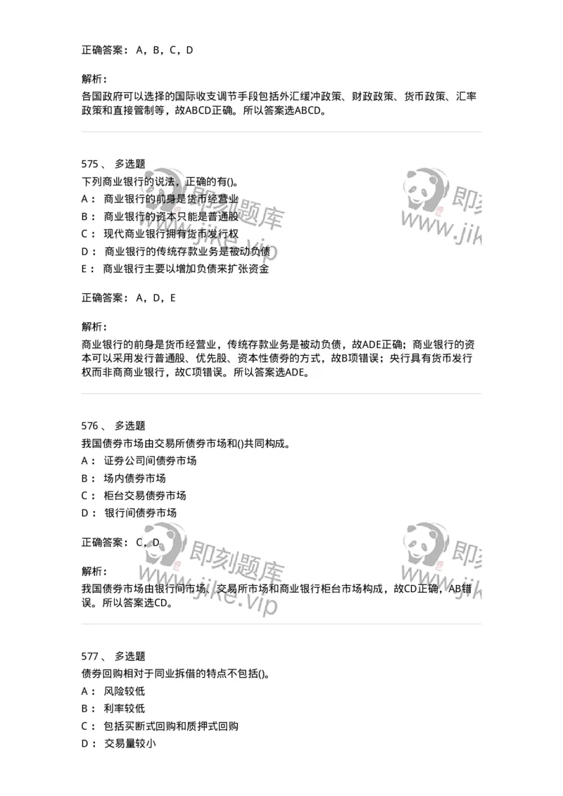 6608-金融学-137351_军队文职(1)_01.军队文职真题-专业课_（全）版本一（历年真题+章节练习+模拟题）_经济学(军队文职)_章节练习_题目+解析