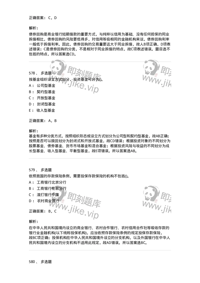 6608-金融学-137351_军队文职(1)_01.军队文职真题-专业课_（全）版本一（历年真题+章节练习+模拟题）_经济学(军队文职)_章节练习_题目+解析