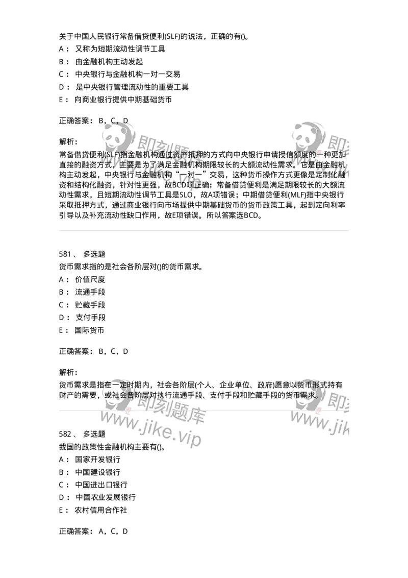 6608-金融学-137351_军队文职(1)_01.军队文职真题-专业课_（全）版本一（历年真题+章节练习+模拟题）_经济学(军队文职)_章节练习_题目+解析