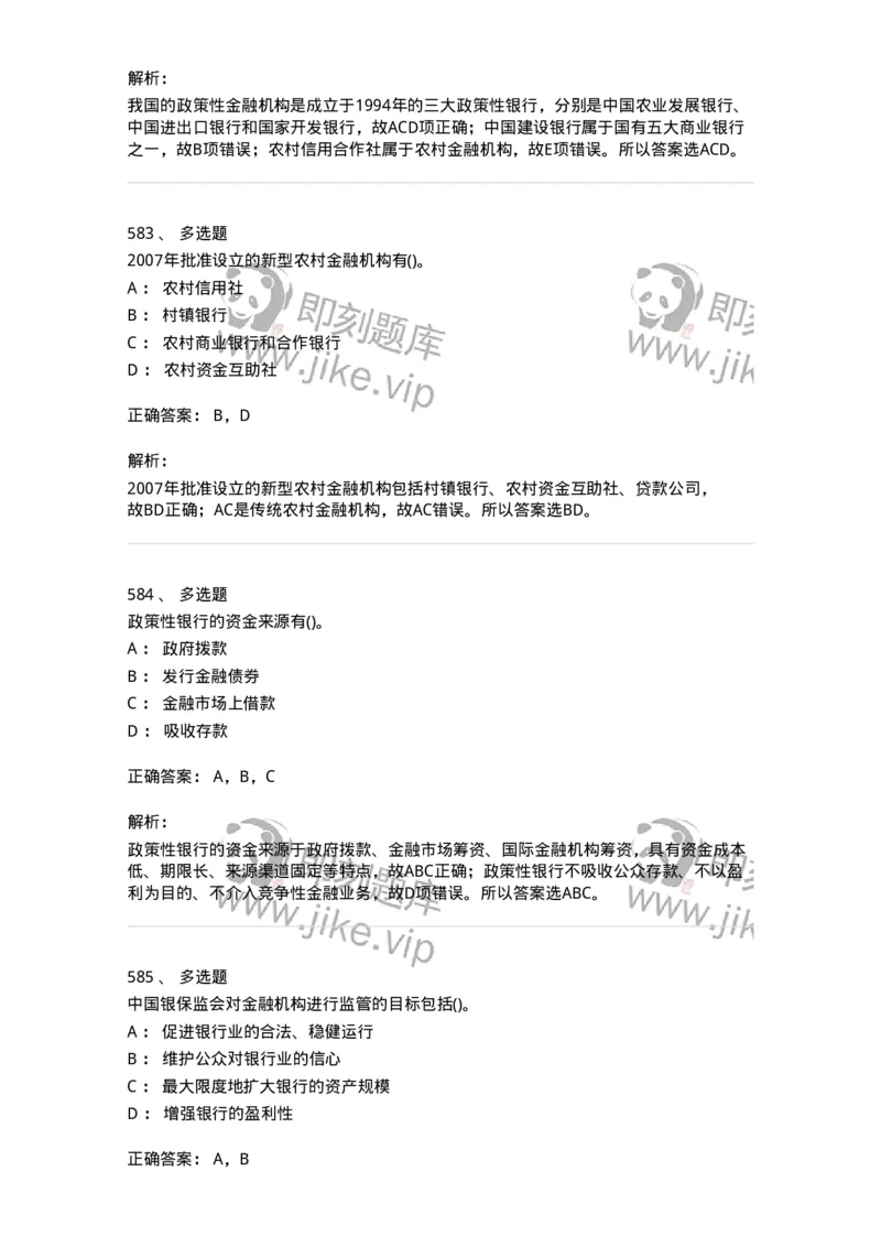 6608-金融学-137351_军队文职(1)_01.军队文职真题-专业课_（全）版本一（历年真题+章节练习+模拟题）_经济学(军队文职)_章节练习_题目+解析