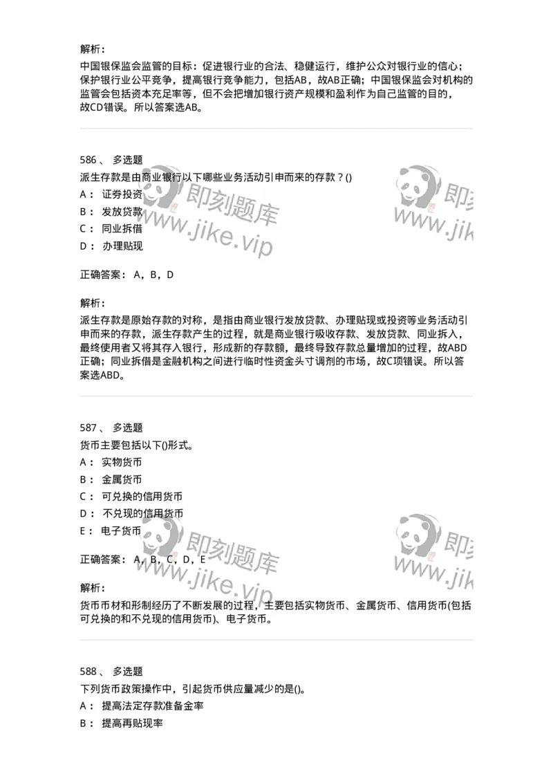 6608-金融学-137351_军队文职(1)_01.军队文职真题-专业课_（全）版本一（历年真题+章节练习+模拟题）_经济学(军队文职)_章节练习_题目+解析