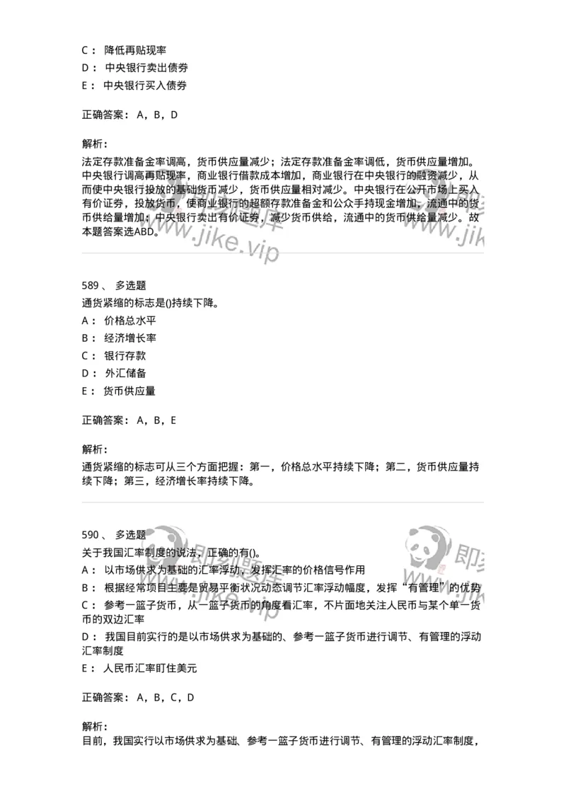 6608-金融学-137351_军队文职(1)_01.军队文职真题-专业课_（全）版本一（历年真题+章节练习+模拟题）_经济学(军队文职)_章节练习_题目+解析