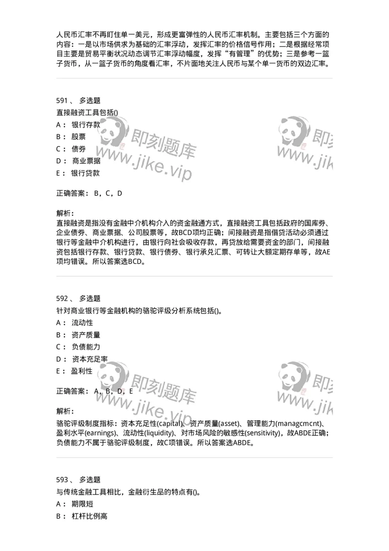 6608-金融学-137351_军队文职(1)_01.军队文职真题-专业课_（全）版本一（历年真题+章节练习+模拟题）_经济学(军队文职)_章节练习_题目+解析