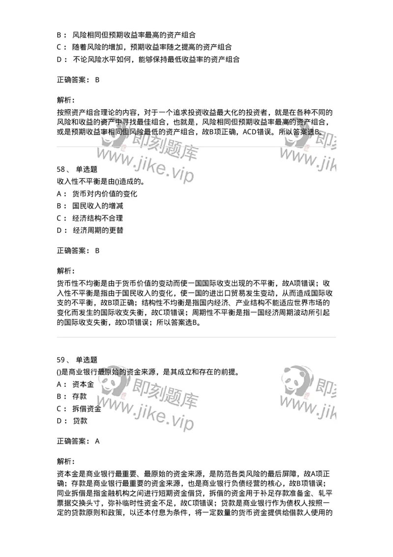 6608-金融学-137351_军队文职(1)_01.军队文职真题-专业课_（全）版本一（历年真题+章节练习+模拟题）_经济学(军队文职)_章节练习_题目+解析