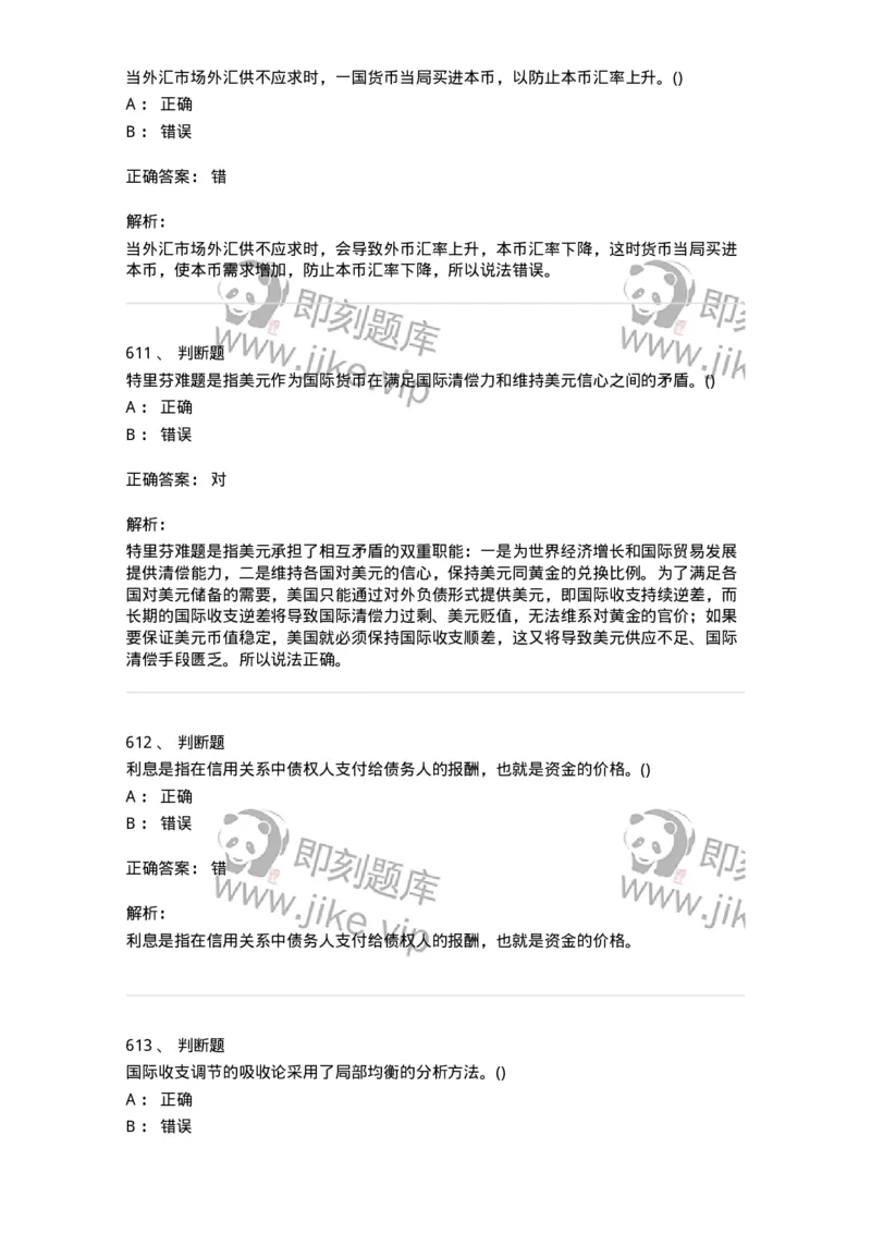 6608-金融学-137351_军队文职(1)_01.军队文职真题-专业课_（全）版本一（历年真题+章节练习+模拟题）_经济学(军队文职)_章节练习_题目+解析