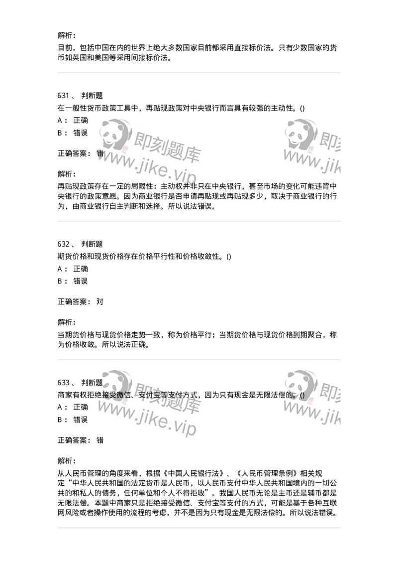 6608-金融学-137351_军队文职(1)_01.军队文职真题-专业课_（全）版本一（历年真题+章节练习+模拟题）_经济学(军队文职)_章节练习_题目+解析