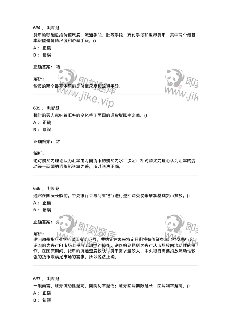 6608-金融学-137351_军队文职(1)_01.军队文职真题-专业课_（全）版本一（历年真题+章节练习+模拟题）_经济学(军队文职)_章节练习_题目+解析
