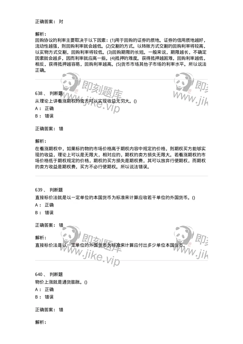 6608-金融学-137351_军队文职(1)_01.军队文职真题-专业课_（全）版本一（历年真题+章节练习+模拟题）_经济学(军队文职)_章节练习_题目+解析