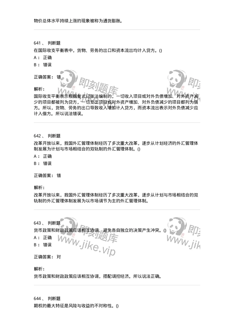 6608-金融学-137351_军队文职(1)_01.军队文职真题-专业课_（全）版本一（历年真题+章节练习+模拟题）_经济学(军队文职)_章节练习_题目+解析