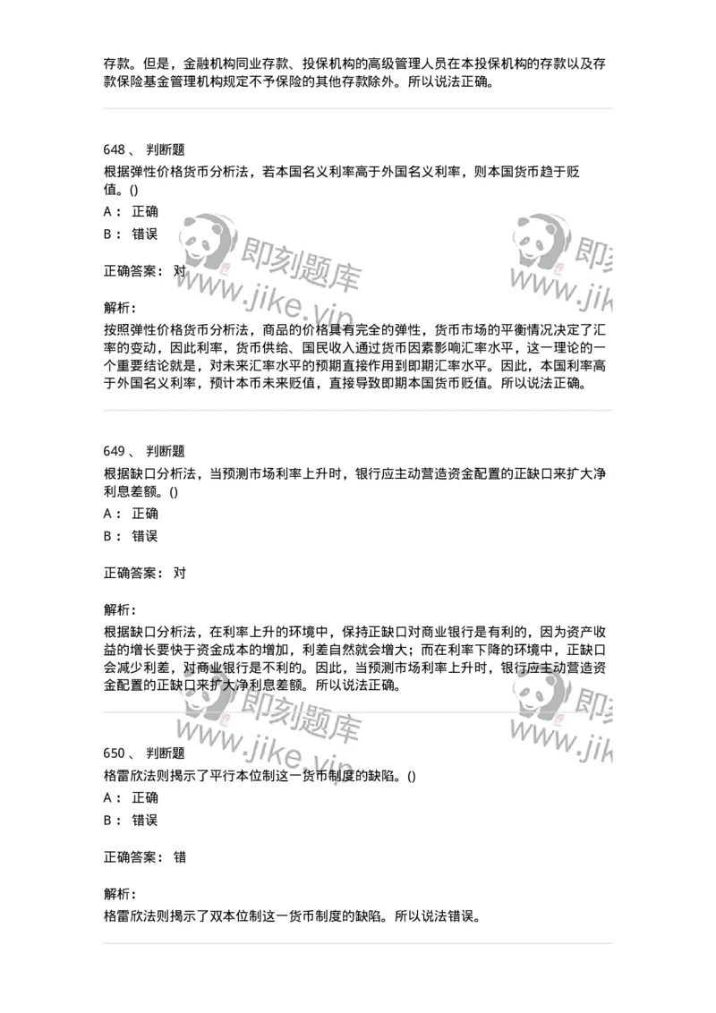 6608-金融学-137351_军队文职(1)_01.军队文职真题-专业课_（全）版本一（历年真题+章节练习+模拟题）_经济学(军队文职)_章节练习_题目+解析