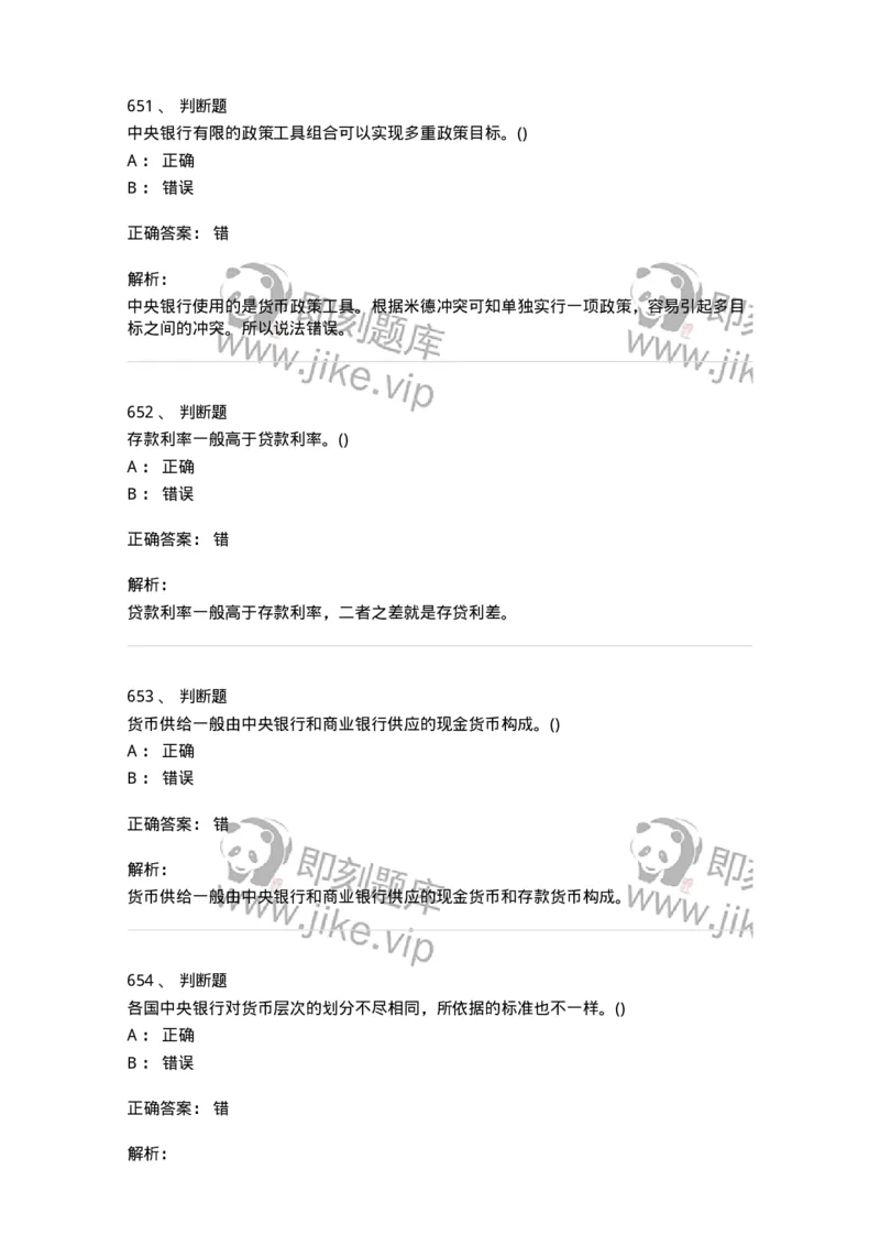 6608-金融学-137351_军队文职(1)_01.军队文职真题-专业课_（全）版本一（历年真题+章节练习+模拟题）_经济学(军队文职)_章节练习_题目+解析