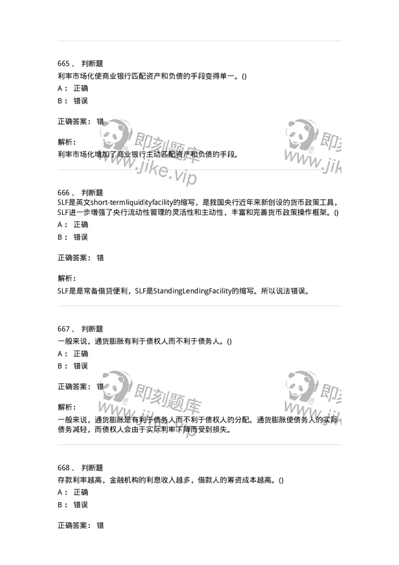 6608-金融学-137351_军队文职(1)_01.军队文职真题-专业课_（全）版本一（历年真题+章节练习+模拟题）_经济学(军队文职)_章节练习_题目+解析