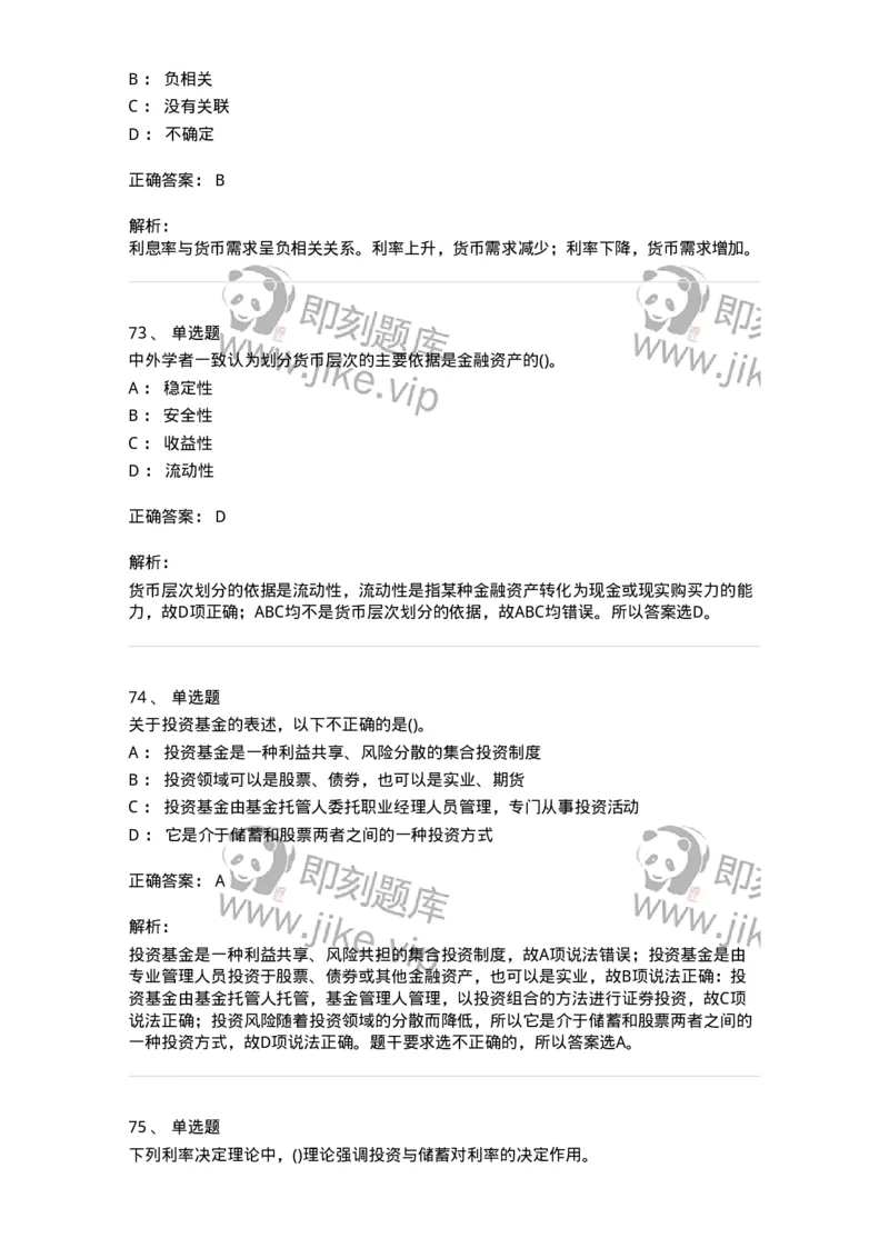 6608-金融学-137351_军队文职(1)_01.军队文职真题-专业课_（全）版本一（历年真题+章节练习+模拟题）_经济学(军队文职)_章节练习_题目+解析