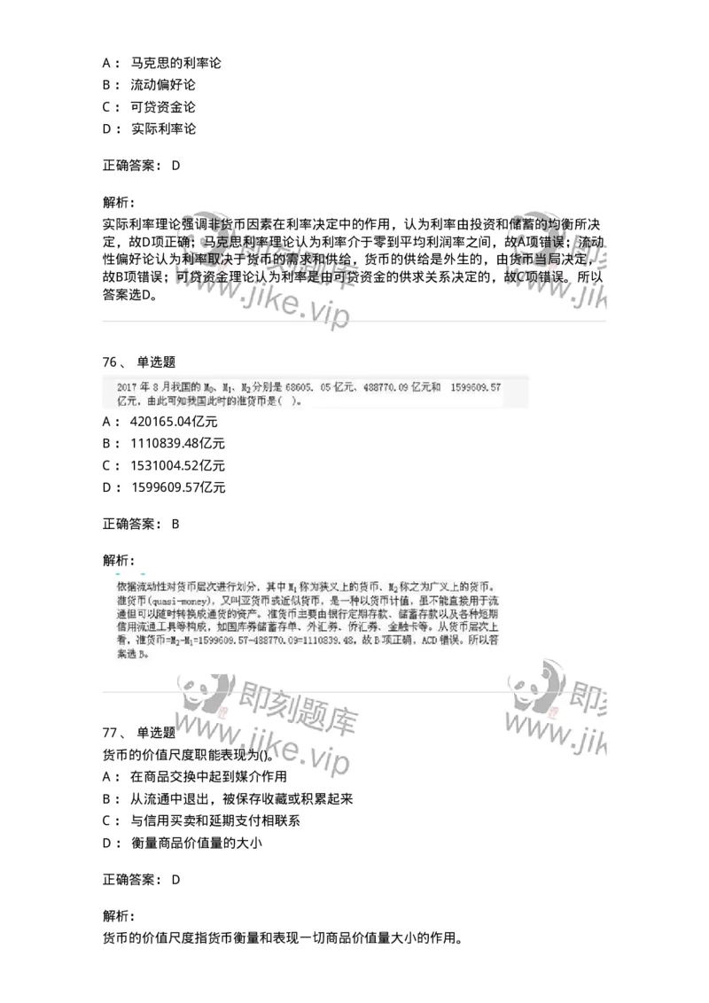 6608-金融学-137351_军队文职(1)_01.军队文职真题-专业课_（全）版本一（历年真题+章节练习+模拟题）_经济学(军队文职)_章节练习_题目+解析