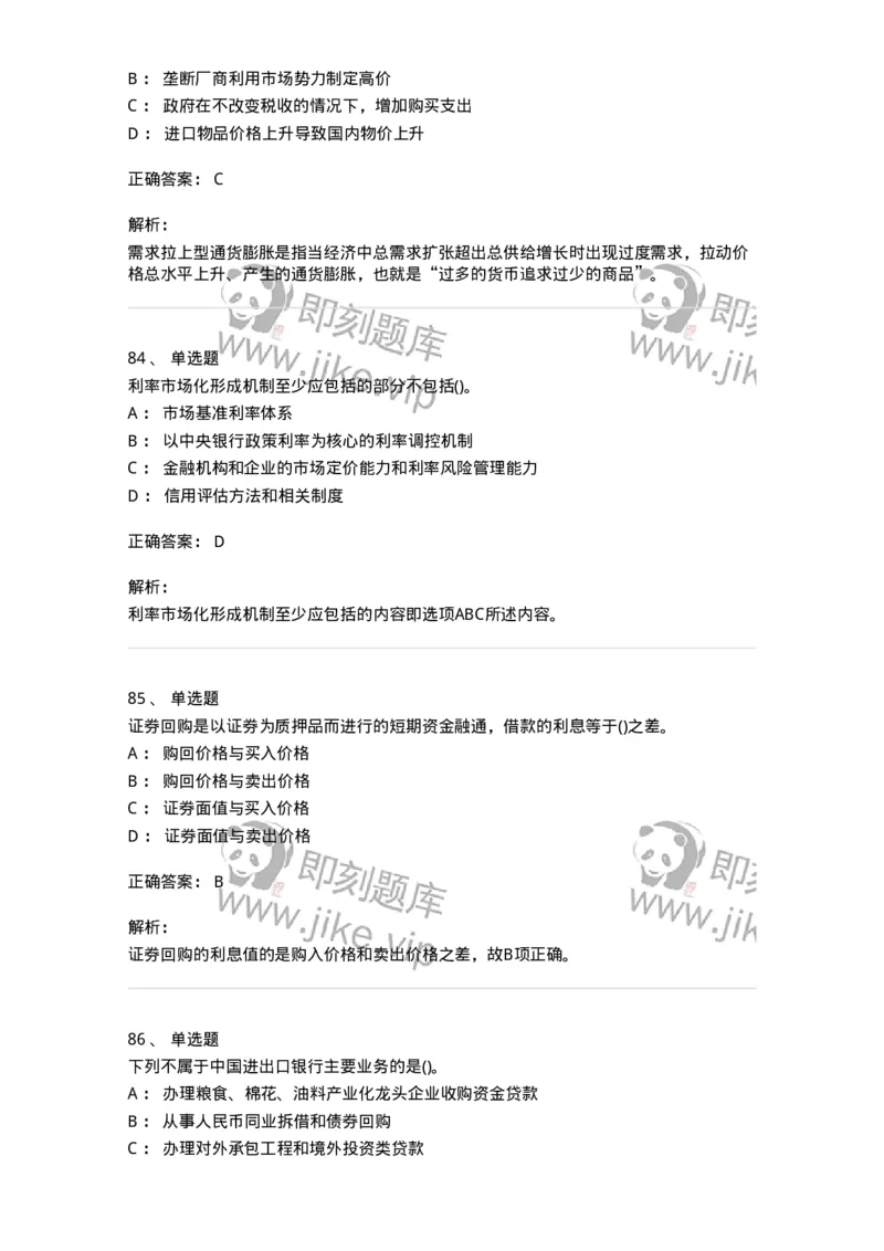 6608-金融学-137351_军队文职(1)_01.军队文职真题-专业课_（全）版本一（历年真题+章节练习+模拟题）_经济学(军队文职)_章节练习_题目+解析