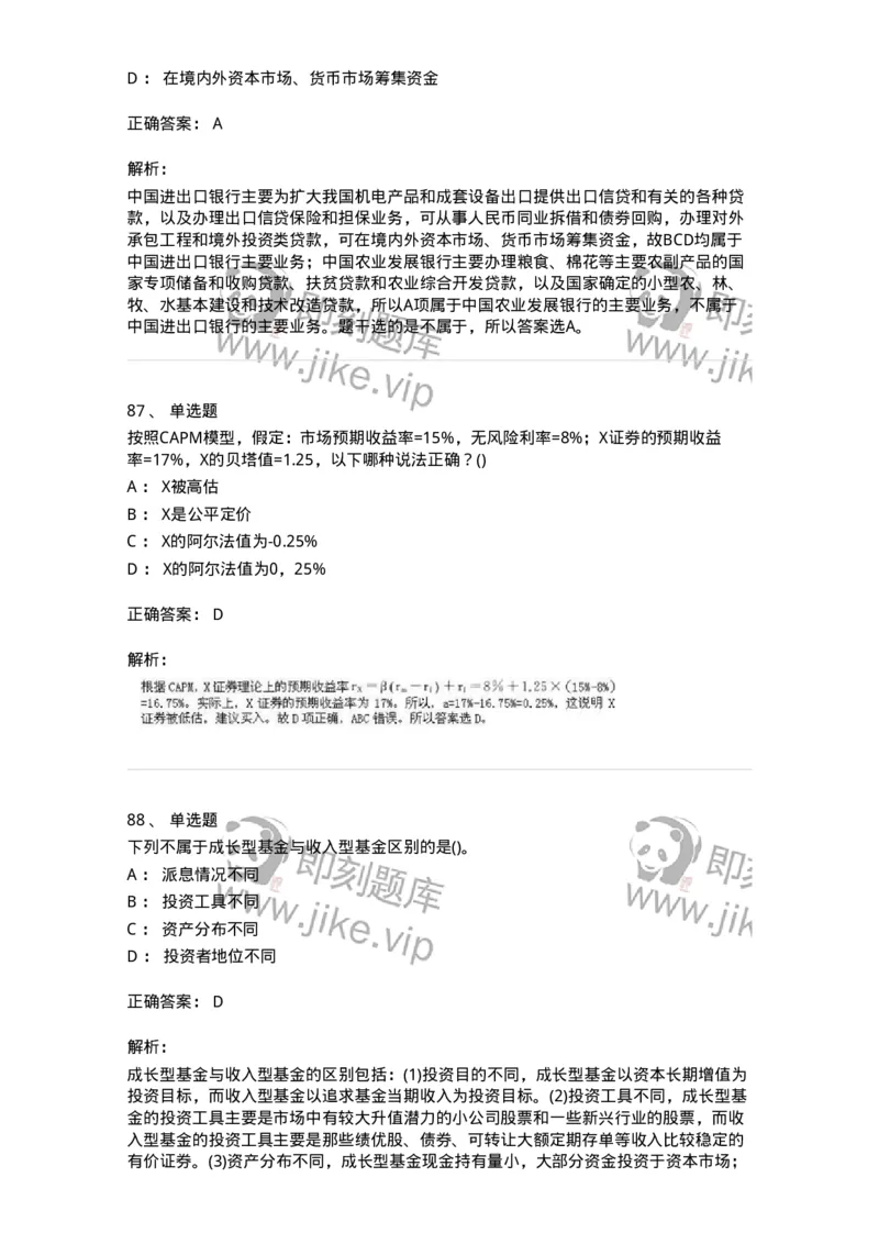 6608-金融学-137351_军队文职(1)_01.军队文职真题-专业课_（全）版本一（历年真题+章节练习+模拟题）_经济学(军队文职)_章节练习_题目+解析