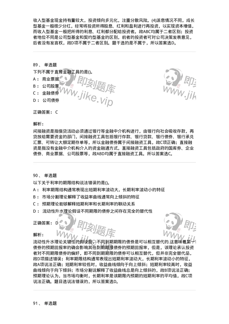 6608-金融学-137351_军队文职(1)_01.军队文职真题-专业课_（全）版本一（历年真题+章节练习+模拟题）_经济学(军队文职)_章节练习_题目+解析