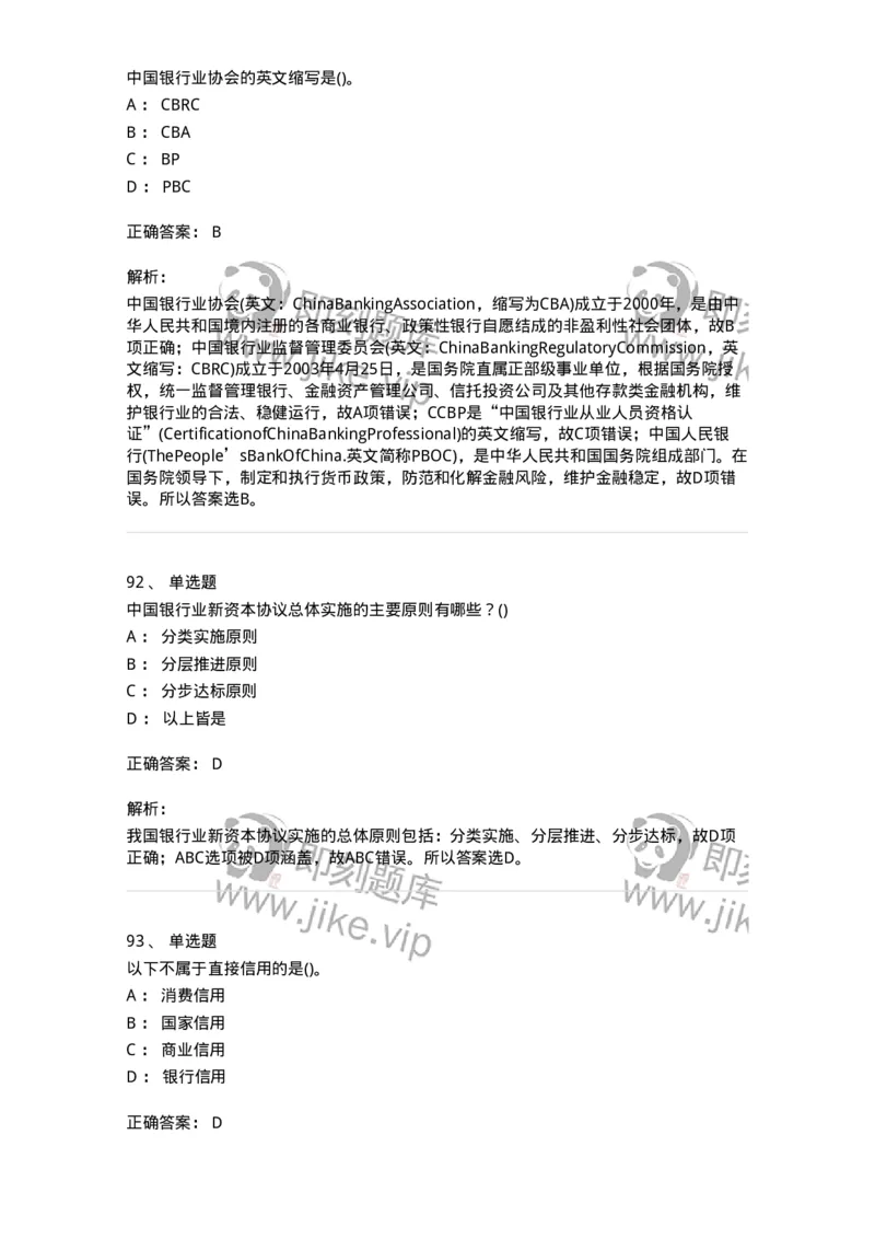 6608-金融学-137351_军队文职(1)_01.军队文职真题-专业课_（全）版本一（历年真题+章节练习+模拟题）_经济学(军队文职)_章节练习_题目+解析