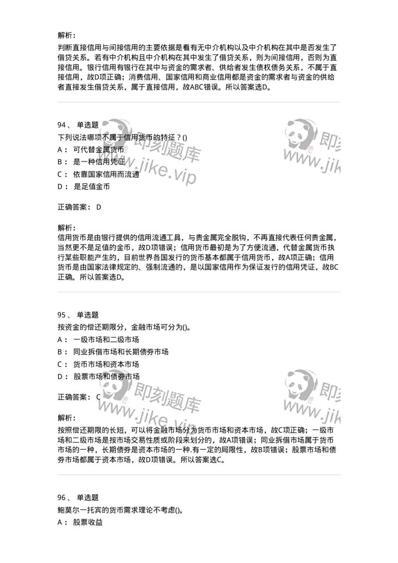 6608-金融学-137351_军队文职(1)_01.军队文职真题-专业课_（全）版本一（历年真题+章节练习+模拟题）_经济学(军队文职)_章节练习_题目+解析