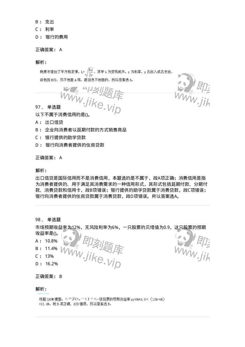 6608-金融学-137351_军队文职(1)_01.军队文职真题-专业课_（全）版本一（历年真题+章节练习+模拟题）_经济学(军队文职)_章节练习_题目+解析