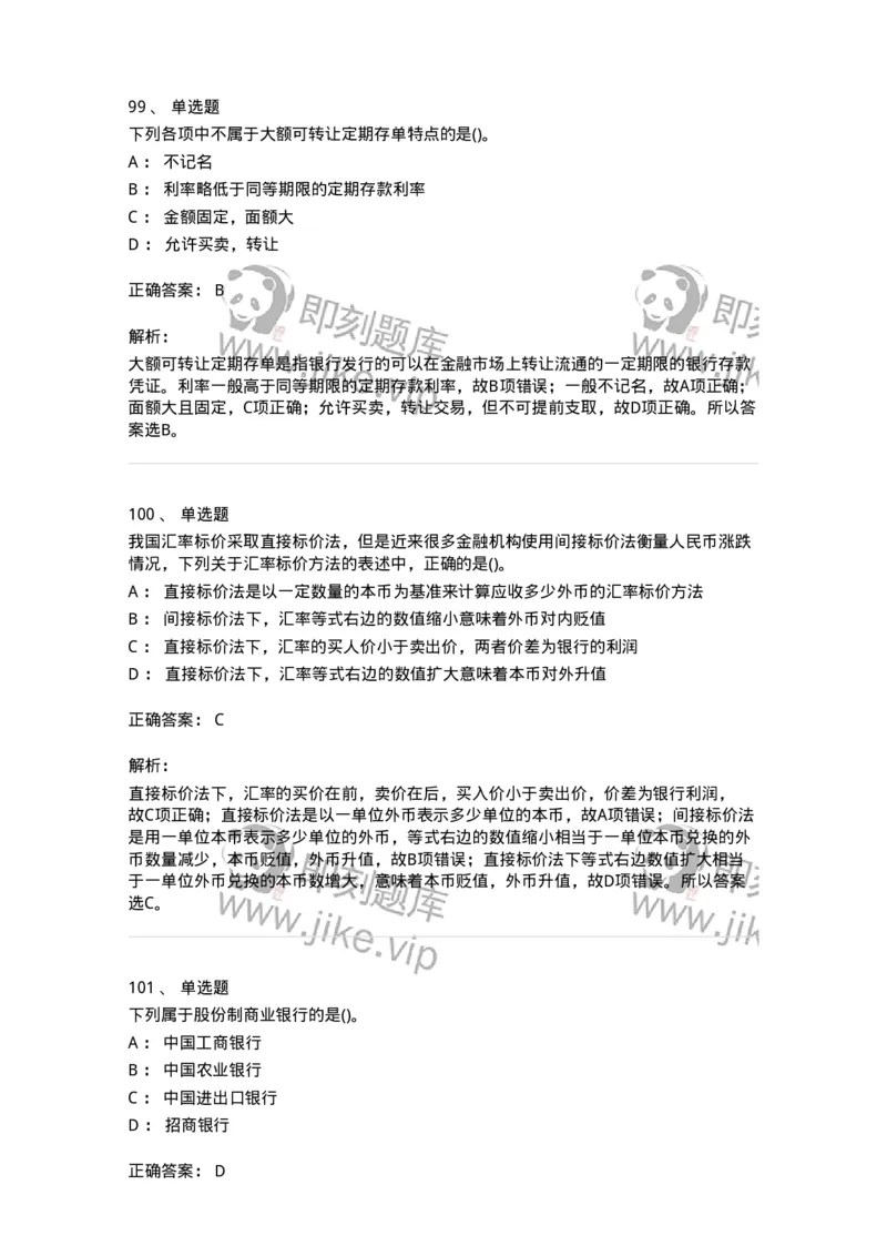 6608-金融学-137351_军队文职(1)_01.军队文职真题-专业课_（全）版本一（历年真题+章节练习+模拟题）_经济学(军队文职)_章节练习_题目+解析