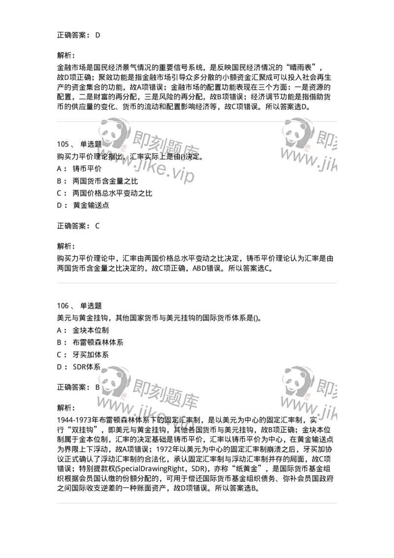 6608-金融学-137351_军队文职(1)_01.军队文职真题-专业课_（全）版本一（历年真题+章节练习+模拟题）_经济学(军队文职)_章节练习_题目+解析