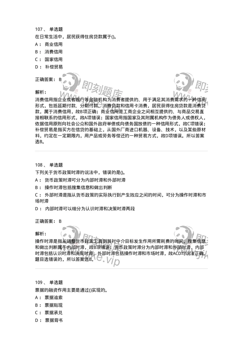 6608-金融学-137351_军队文职(1)_01.军队文职真题-专业课_（全）版本一（历年真题+章节练习+模拟题）_经济学(军队文职)_章节练习_题目+解析