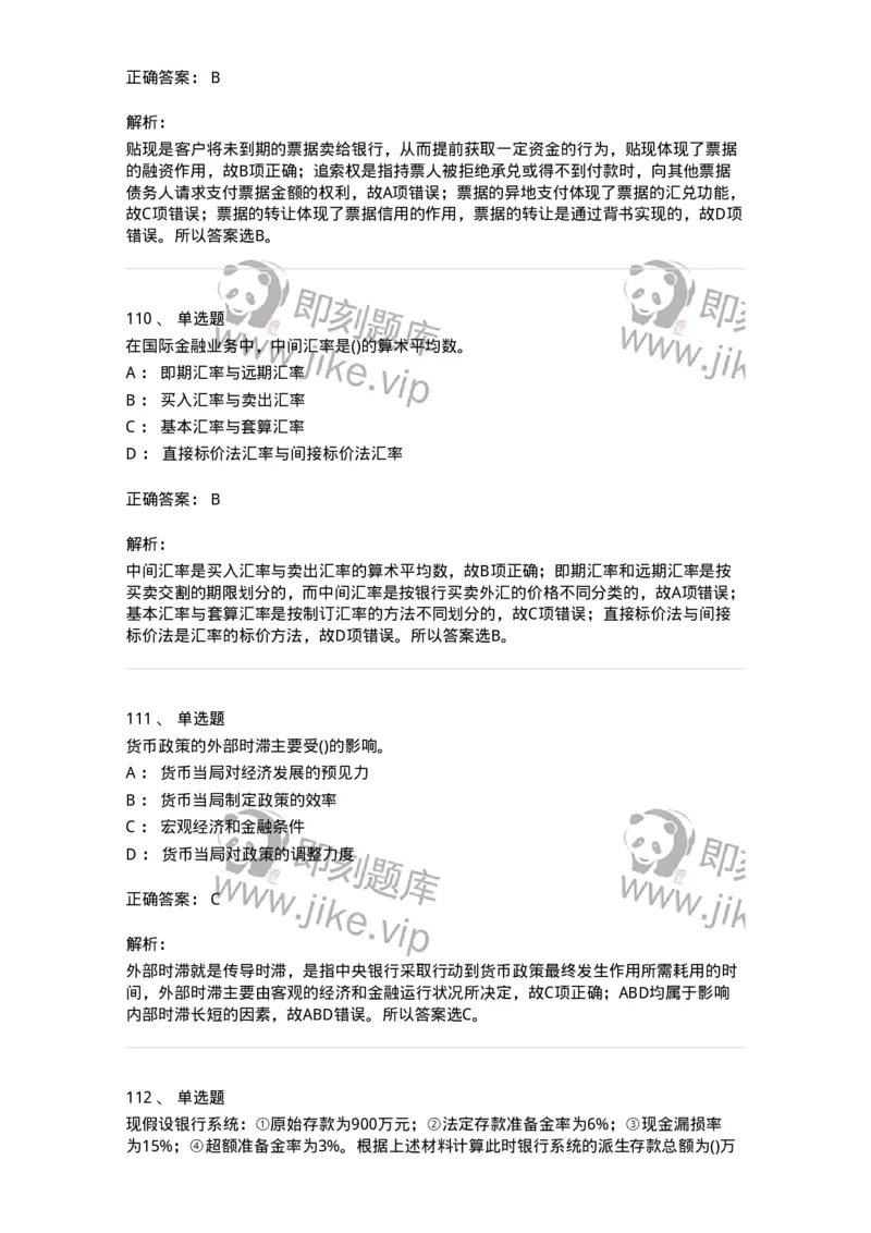 6608-金融学-137351_军队文职(1)_01.军队文职真题-专业课_（全）版本一（历年真题+章节练习+模拟题）_经济学(军队文职)_章节练习_题目+解析