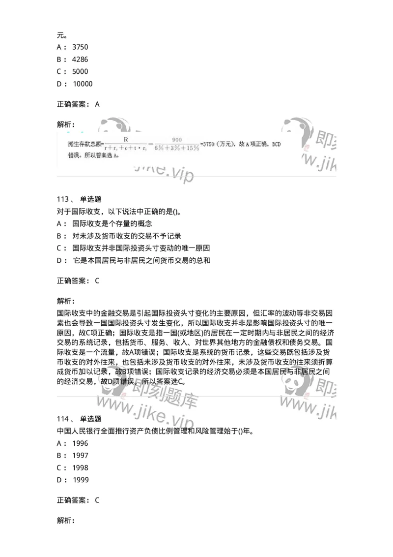 6608-金融学-137351_军队文职(1)_01.军队文职真题-专业课_（全）版本一（历年真题+章节练习+模拟题）_经济学(军队文职)_章节练习_题目+解析