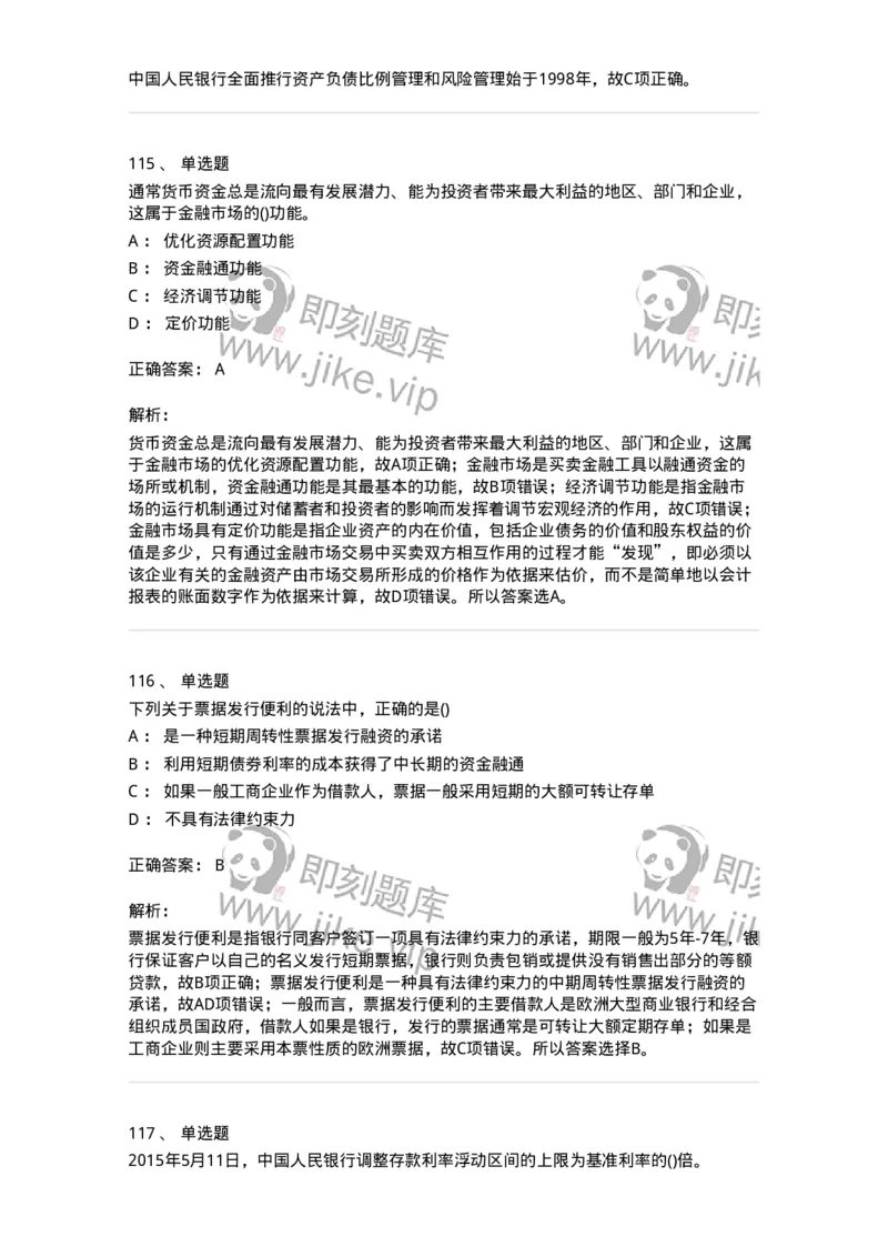 6608-金融学-137351_军队文职(1)_01.军队文职真题-专业课_（全）版本一（历年真题+章节练习+模拟题）_经济学(军队文职)_章节练习_题目+解析