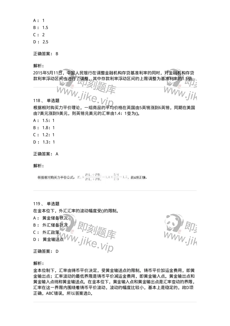 6608-金融学-137351_军队文职(1)_01.军队文职真题-专业课_（全）版本一（历年真题+章节练习+模拟题）_经济学(军队文职)_章节练习_题目+解析